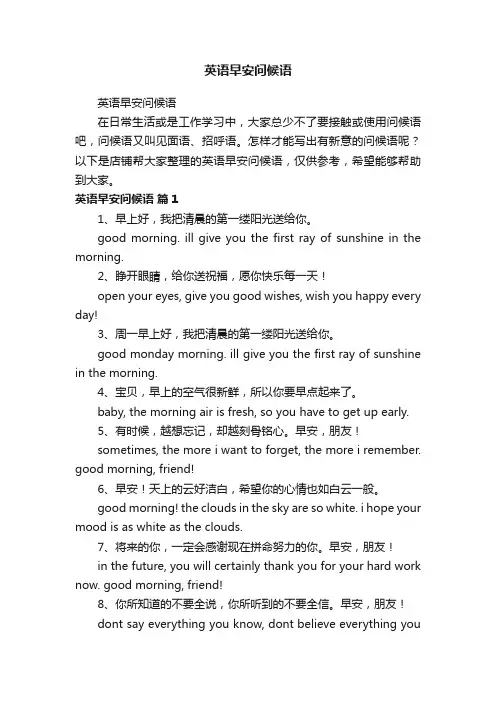 英语早安问候语