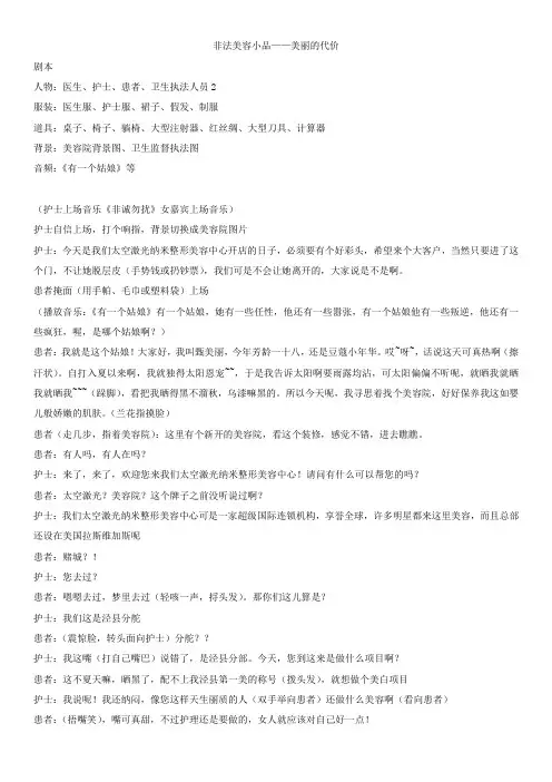非法美容小品——美丽的代价