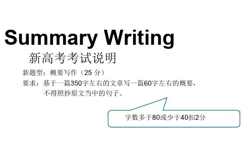 高中英语   概要写作