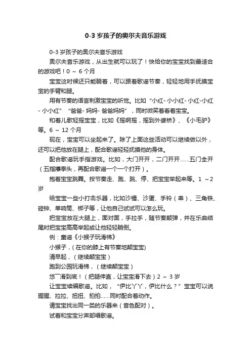 0-3岁孩子的奥尔夫音乐游戏