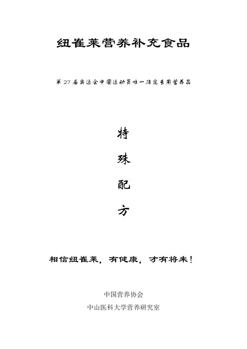 纽崔莱营养补充食品特殊配方