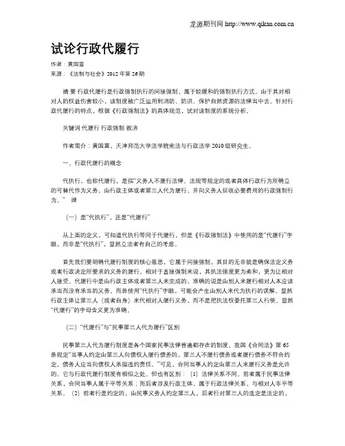 试论行政代履行