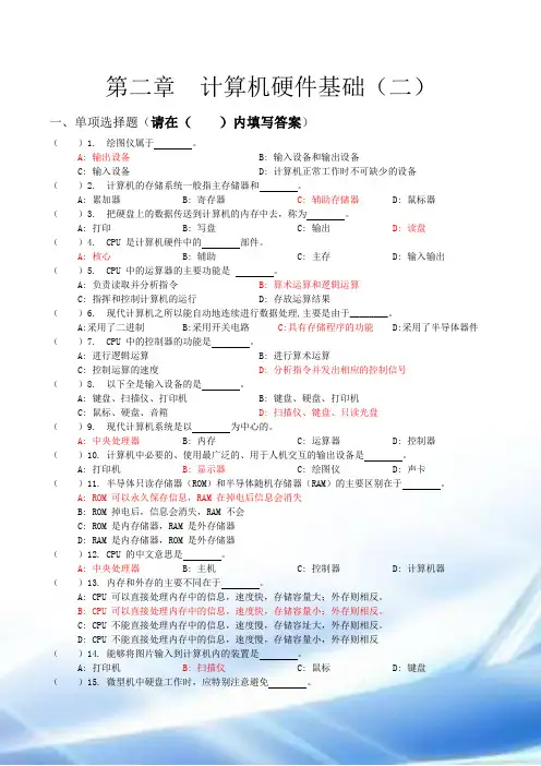 02-2第二章计算机硬件基础(二)(答案)