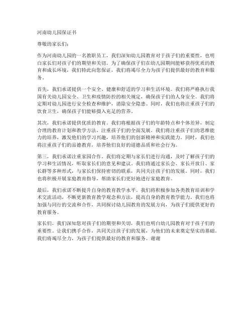 河南幼儿园保证书
