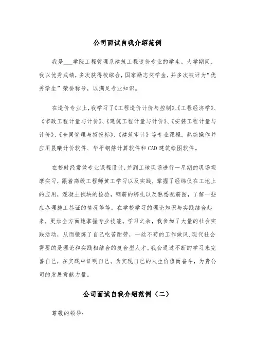 公司面试自我介绍范例（五篇）