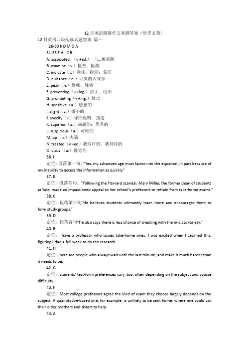 12月英语四级作文真题答案(优秀5篇)