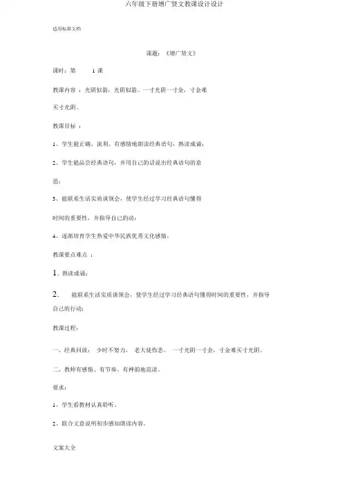 六年级下册增广贤文教案设计
