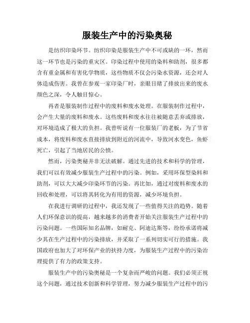 服装生产中的污染奥秘