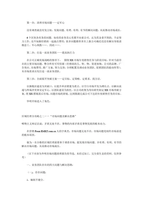 区域经理全攻略之一