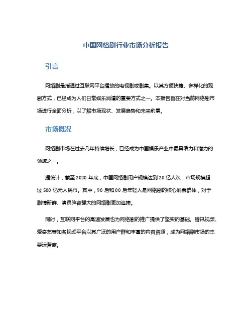中国网络剧行业市场分析报告