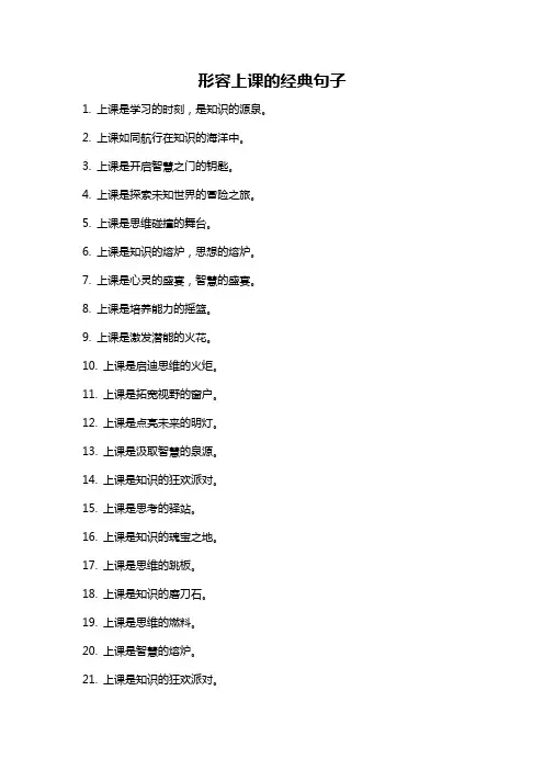 形容上课的经典句子