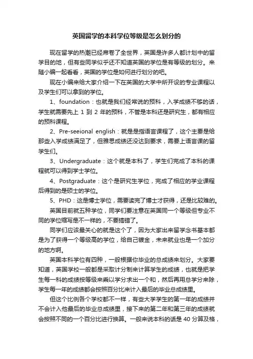 英国留学的本科学位等级是怎么划分的