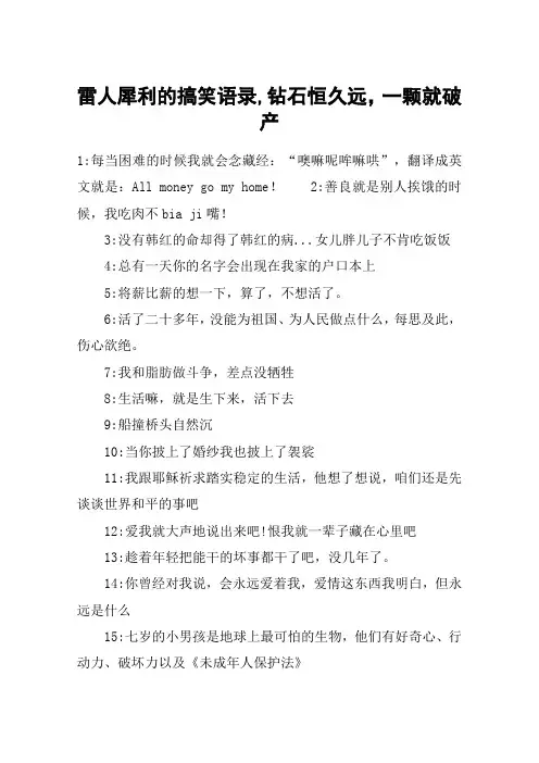 雷人犀利的搞笑语录,钻石恒久远,一颗就破产