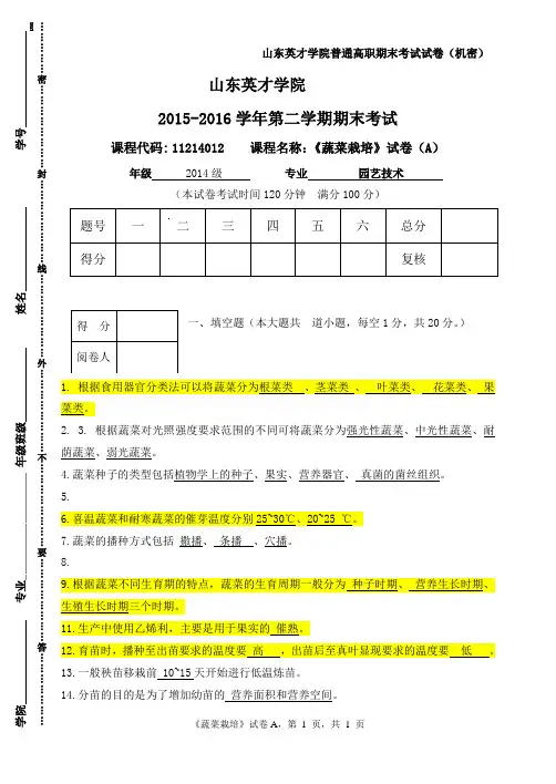 蔬菜栽培试卷题库教材