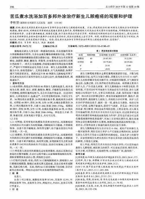 苦瓜煮水洗浴加百多邦外涂治疗新生儿脓疱疮的观察和护理