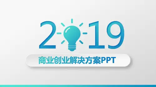 办公室节能降耗解决方案ppt