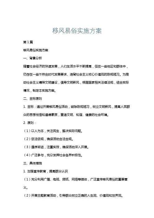 移风易俗实施方案