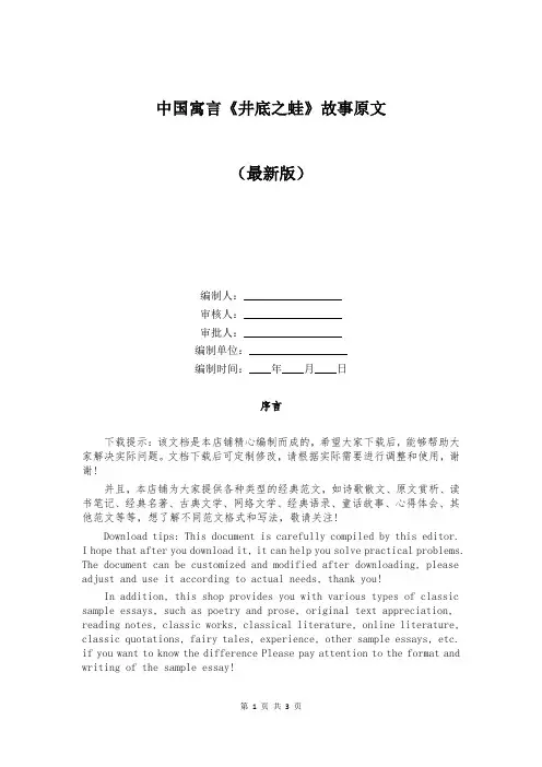 中国寓言《井底之蛙》故事原文