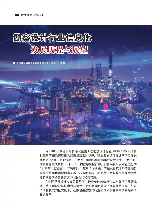 勘察设计行业信息化发展历程与展望