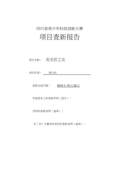 四川省青少年科技创新大赛