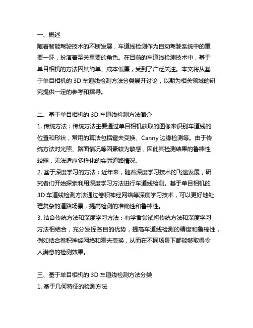 基于单目相机的3d车道线检测方法分类