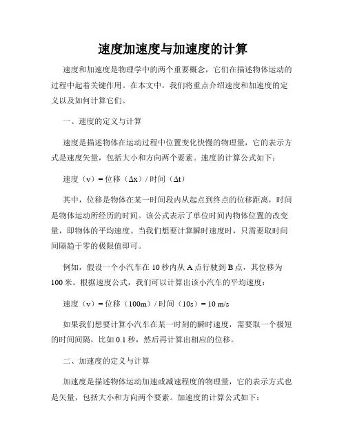 速度加速度与加速度的计算