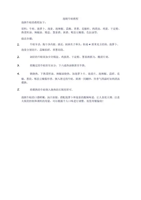 泡锅牛蛙教程