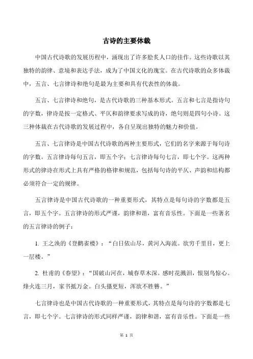 古诗的主要体裁