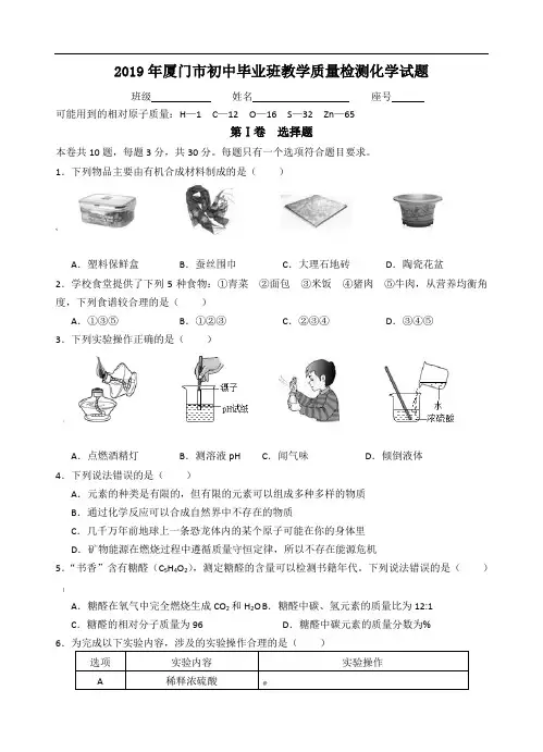 2019年厦门市初中毕业班教学质量检测化学试题(含答案)