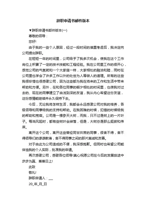 辞职申请书邮件版本