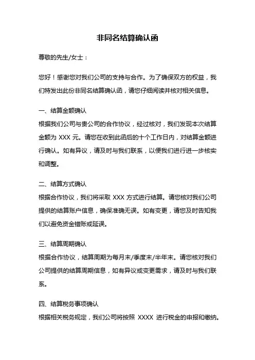 非同名结算确认函