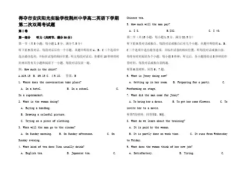 高二英语下学期第二次双周考试题高二全册英语试题