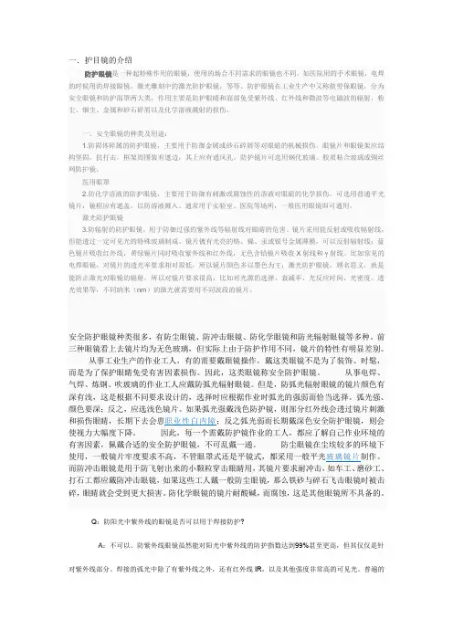 护目镜的介绍