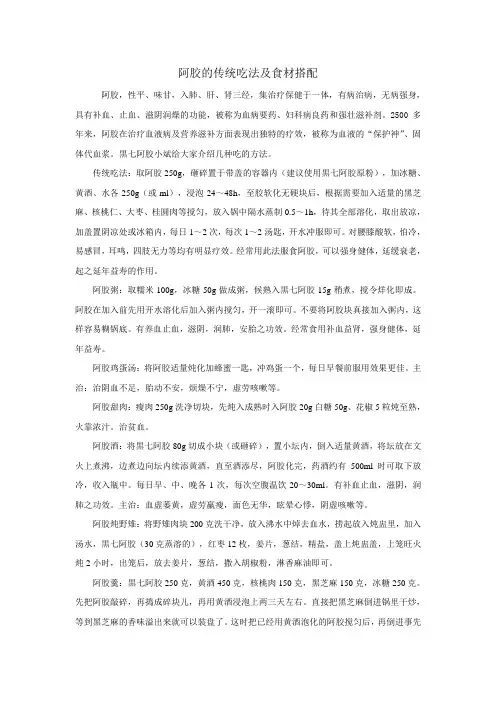阿胶的传统吃法及食材搭配