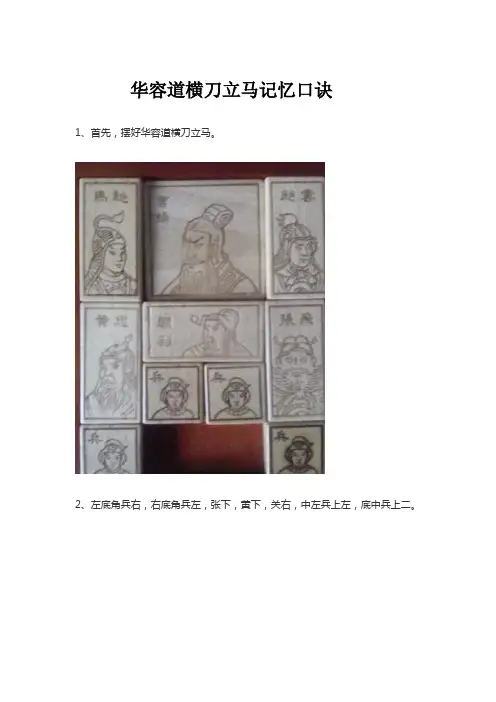 华容道横刀立马记忆口诀