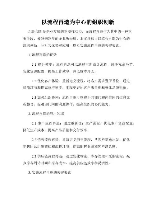 以流程再造为中心的组织创新