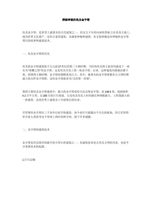 探秘神秘的埃及金字塔