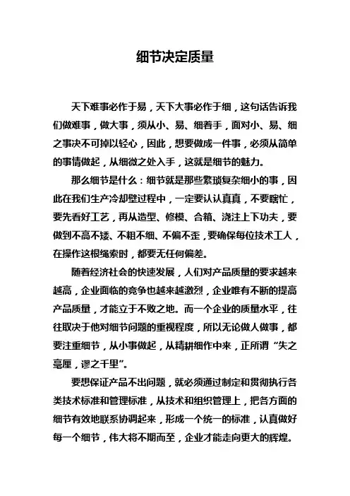 细节决定质量
