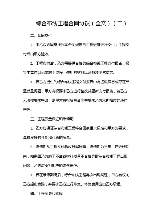 综合布线工程合同协议(全文)(两篇)