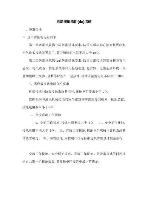 机房接地电阻的指标