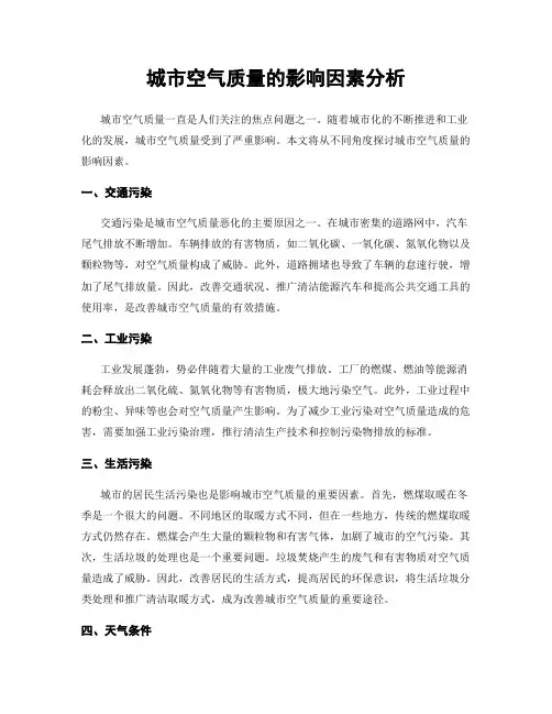 城市空气质量的影响因素分析