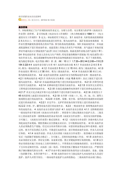 高空吊笼作业安全注意事项