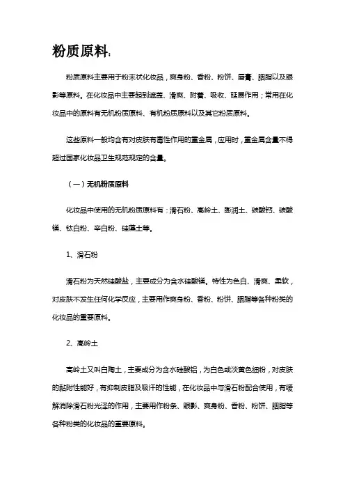 化妆品资料