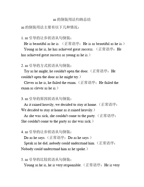 as的倒装用法归纳总结