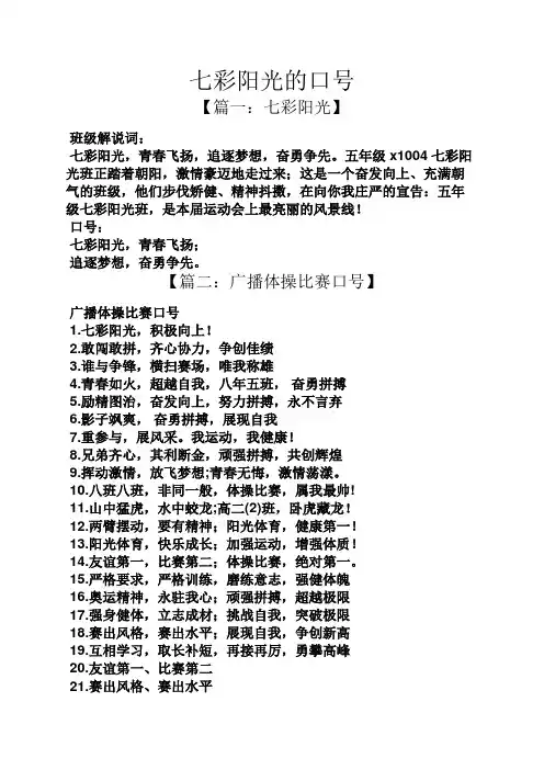 口号标语之七彩阳光的口号