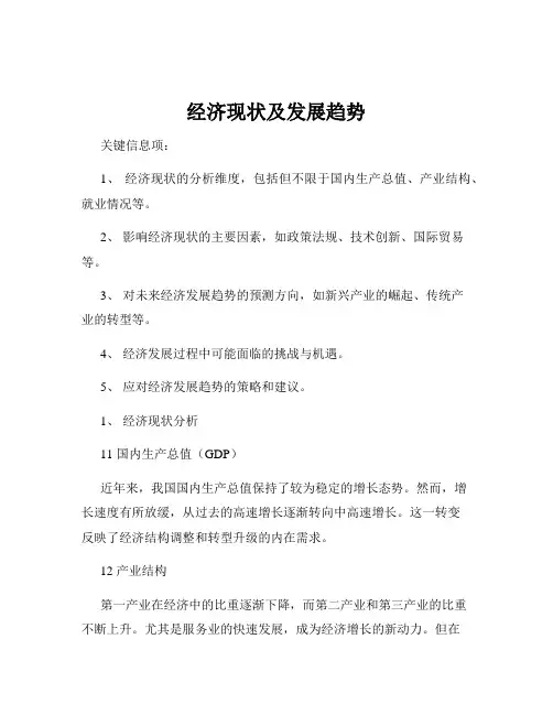 经济现状及发展趋势