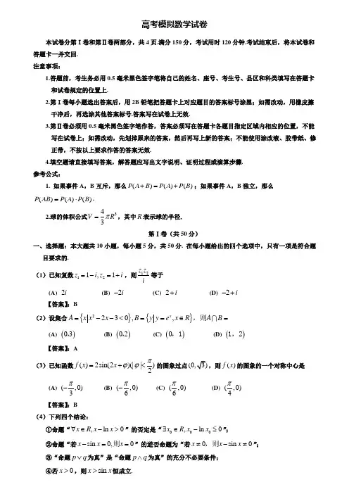 【20套精选试卷合集】西北师范大学附属中学2019-2020学年高考数学模拟试卷含答案