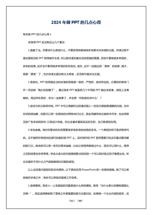 2024年做PPT的几点心得