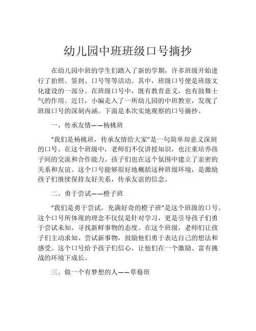 幼儿园中班班级口号摘抄