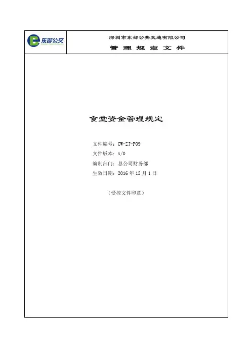 管理手册格式–封面